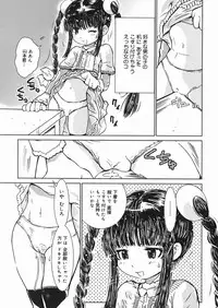 [Minatoya Shunsaku] Himitsu no Roshutsu Kids | The Public Player, My Little Girl