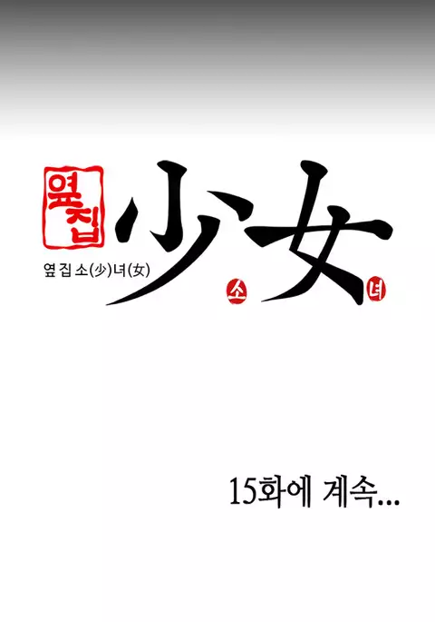 Girl Next Door Ch.1-34