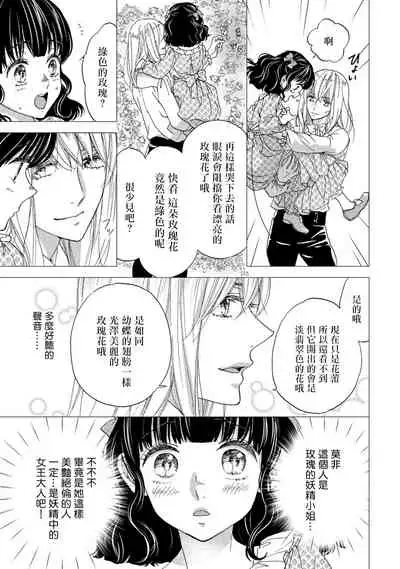 孤僻公爵恋上年轻新妻 1-5 完结