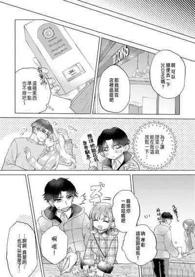 Daisuki na Hito nanoni SeFri Keiyaku Musunjaimashita... Ch.1-10 | 明明是最喜歡的人卻結下了炮友契約...