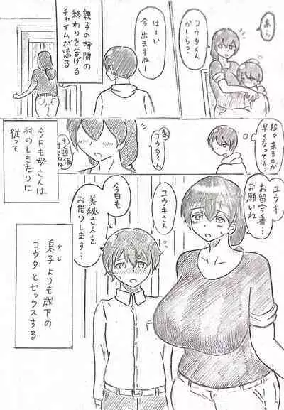 [Pai Genji] Harayome no Mura Sono Ni