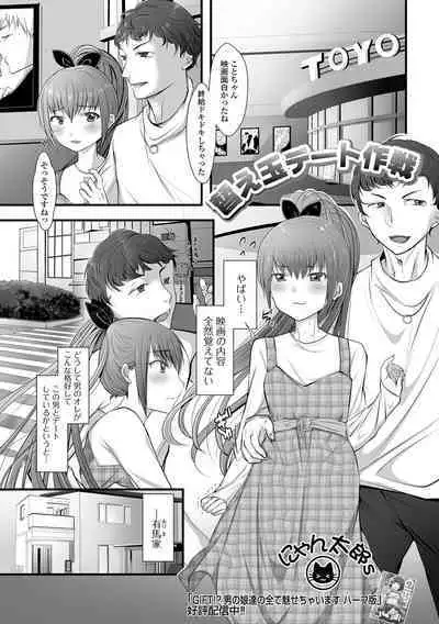 Gekkan Web Otoko no Ko-llection! S Vol. 96