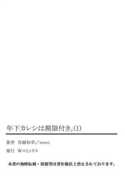 Toshishita Kareshi wa Kigen-Tsuki. 1