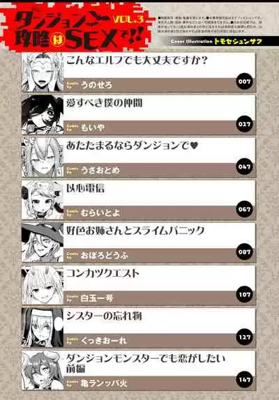 Dungeon Kouryaku wa SEX de!! Vol. 3
