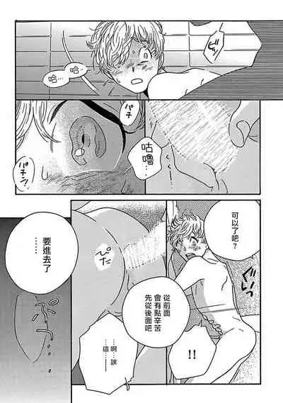 [Thanat] PERFECT FIT Ch. 1-5 [Chinese] [冒险者公会] [Digital] [完结]