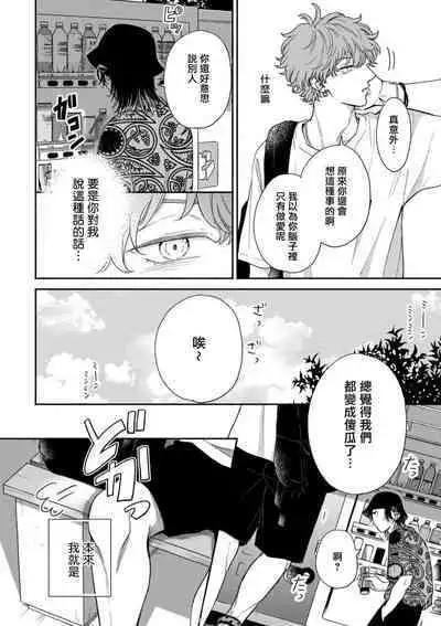 Fair Play, Fair Lover 01-04