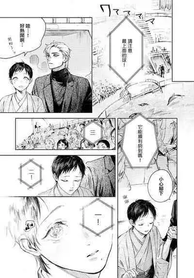 Kimi no Yoru ni Fureru | 触碰你的黑夜 Ch. 1-5