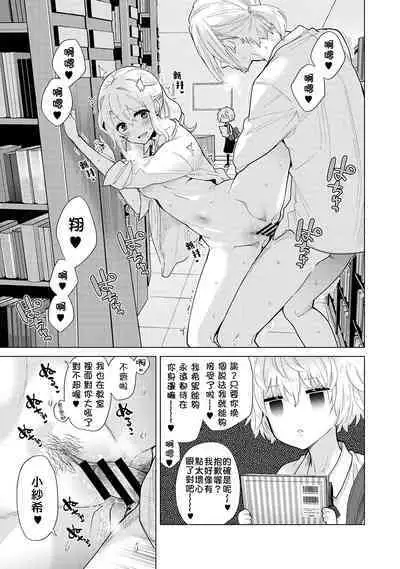 Noraneko Shoujo to no Kurashikata | 與野貓少女一起生活的方法 Ch. 22-39
