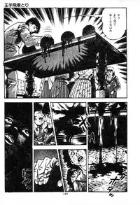 [Maeda Toshio] Trap Of Blood 2