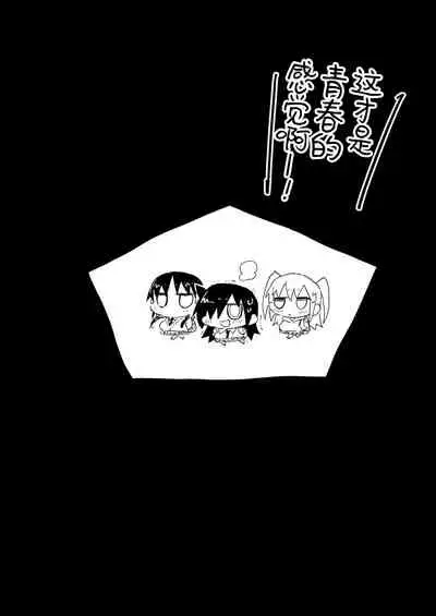 Tanoshii Seikatsu Iin