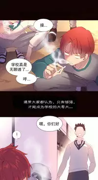 [Rozer] A World that I Rule | 我统治的世界 Ch.1-19 [Chinese]