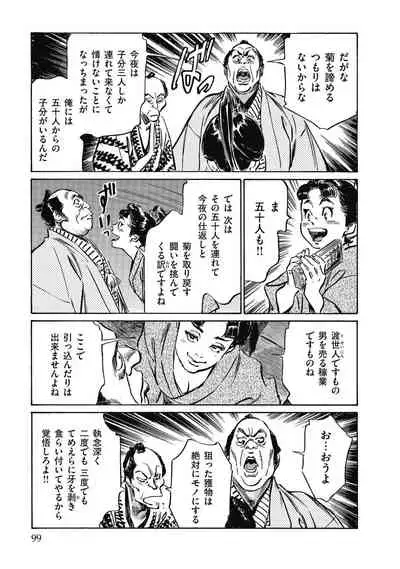 Tenpou Momoiro Suikoden 4