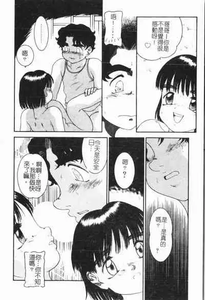 [Anthology] Imouto Koishi 6 [Chinese]