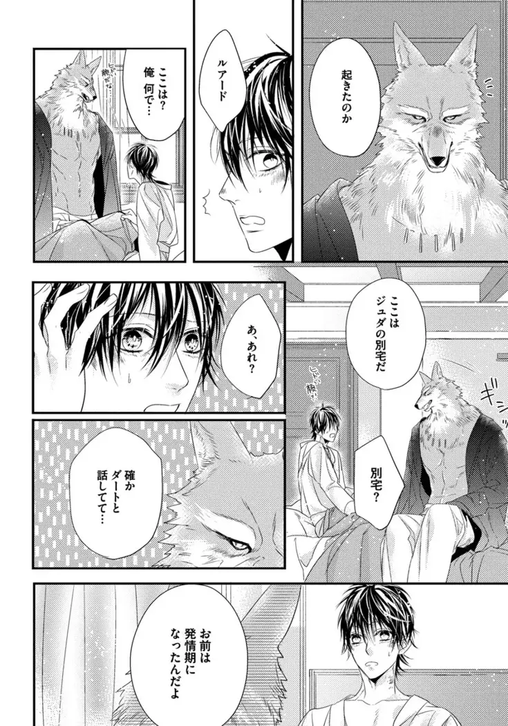 Pendulum: Kemonohito Omegaverse