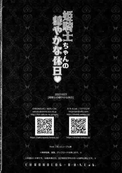 Himekishi-chan no Odayaka na Kyuujitsu