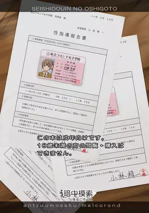 Seishidou no Oshigoto