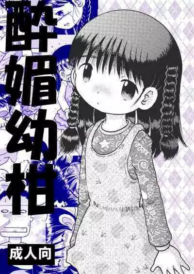 [MULTIVITAMIN (Tako Kuboh)] Yoikobi Yokan [Digital]