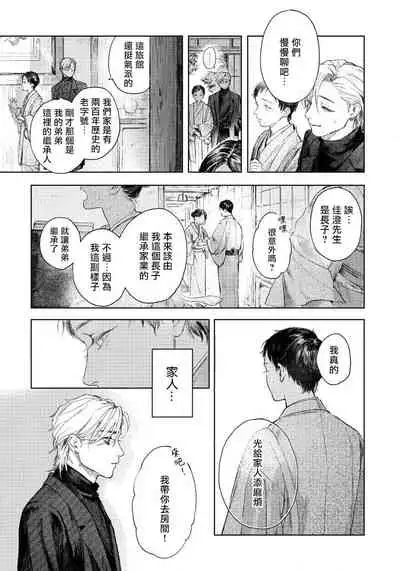 Kimi no Yoru ni Fureru | 触碰你的黑夜 Ch. 1-3