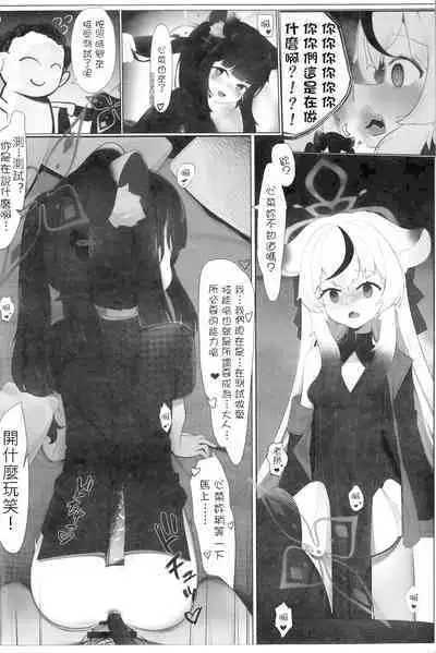 Kokona to Otona Himitsu no Hoshuu