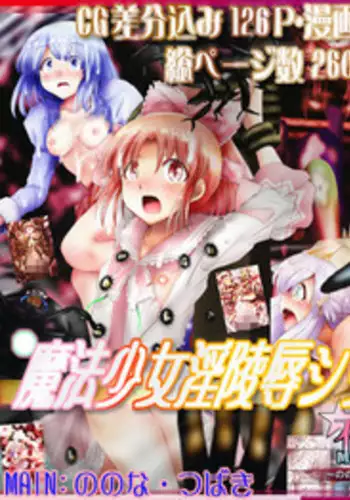 [Dende] Fushigi Sekai -Mystery World- Nonona 37 ~Nonona no Koushuchitsu Shime Inkangoku, Tsubaki no Sonin Kansou Kousoku Mushi Kui Ingokukei~