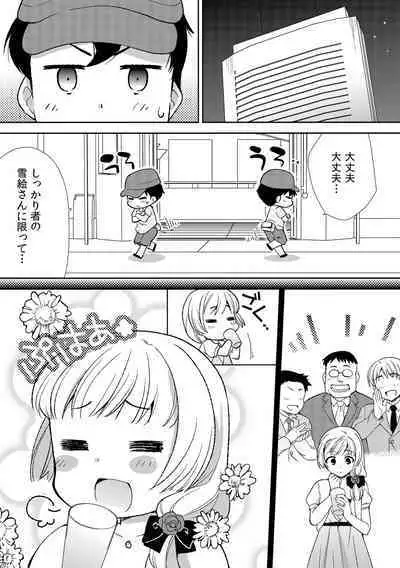 Deisui Shichatta Aniyome to