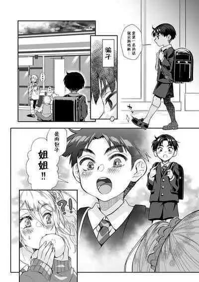 Hissatsu Onee-san 2 | 必殺大姐姐2