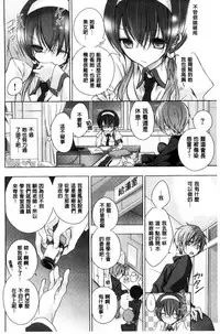 [Nanigawa Rui] Kyuuai Shoujo - Girl's hitting on me. [Chinese]