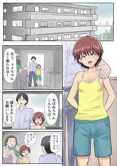 Mesugaki no Mei to Kodooji