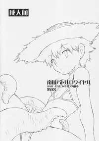 (C75) [kuro inu sha (Inumaru)] Nangoku Battle Royale (Hunter x Hunter)