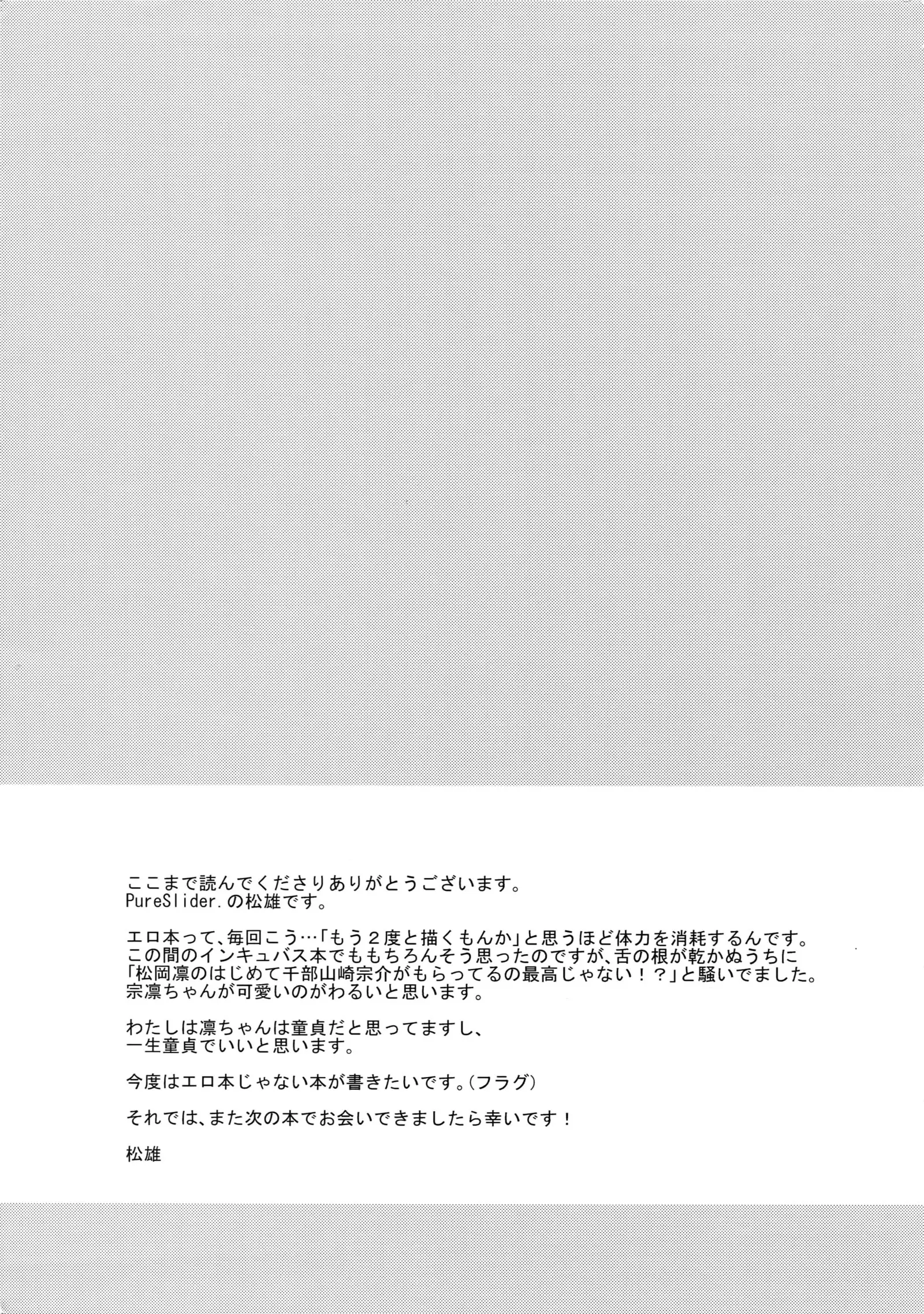 Matsuoka Rin no Hajimete Zenbu.