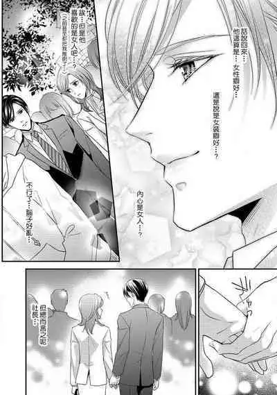 Demo Shachou wa Bra o Shite iru. | 但社长他穿bra欸。 1-5