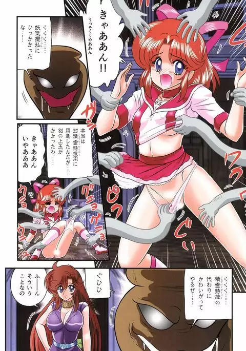 Seirei Tokusou Fairy Saber RF - Ryoujoku Gokko