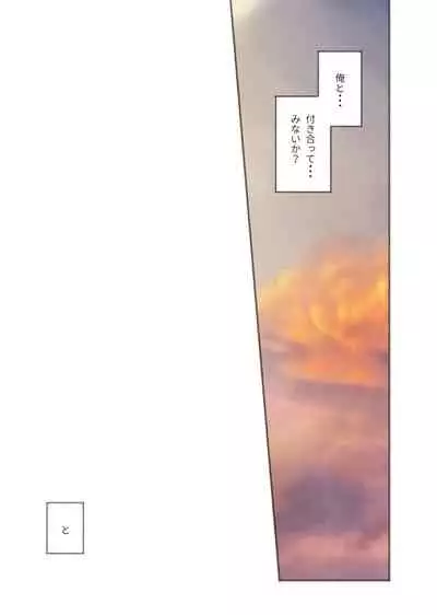 勘違いオトコノコ