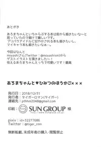 (C95) [Tiger Roman (Tiger)] Aroma-chan to Himitsu no Hougako XXX (PriPara)