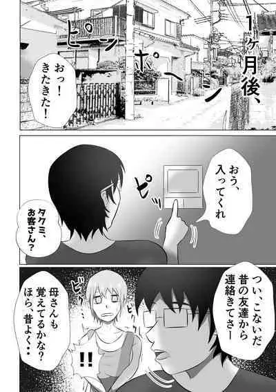 Hitozuma Deliheal de Doukyuusei no Okaa-san ga Detekita w