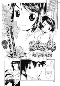 [Ikeda Sakura] Hanakazura (COMIC Megastore 2008-04) [English] [YQII]
