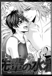 [Kamon Saeko] Senpai no Mizugi