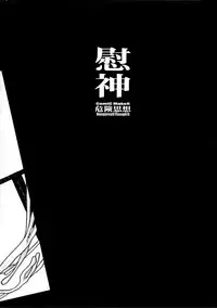 (C63) [DangerouS ThoughtS (Kiken Shisou)] Nagusami