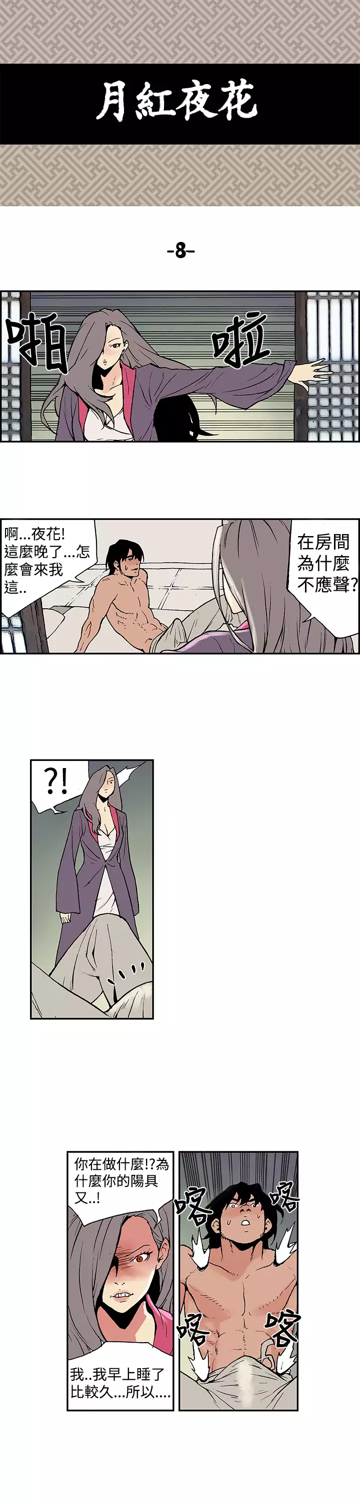 Moonlight 月红夜花1-14