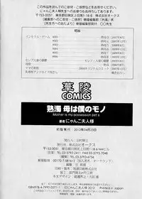 [Nyanko Fujin Sama] Jyukudaku Haha wa Boku no Mono