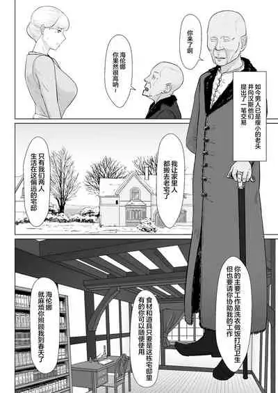 Tsuma no Fuyugomori ~ Kashidasareta Karada