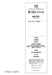 [Maybe] Matsugaoka Angels