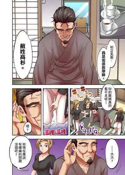 人妻專攻！超猛按摩師的敏感穴位按摩術～不要連裡面的穴道一起刺激啦！1-27話