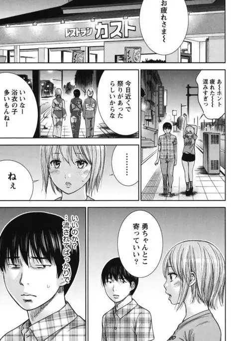 Ayamachi, Hajimemashite. 2