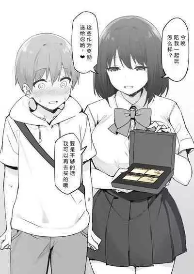 Onee-chan to Torokeru Kimochi