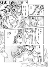 [AFTER MOON] alicechan to akarichan (ARIA)