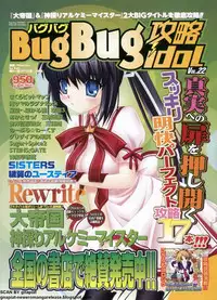 BugBug 2011-09 Vol. 205