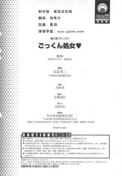 Gokkun Shojo - Drinking Virgin