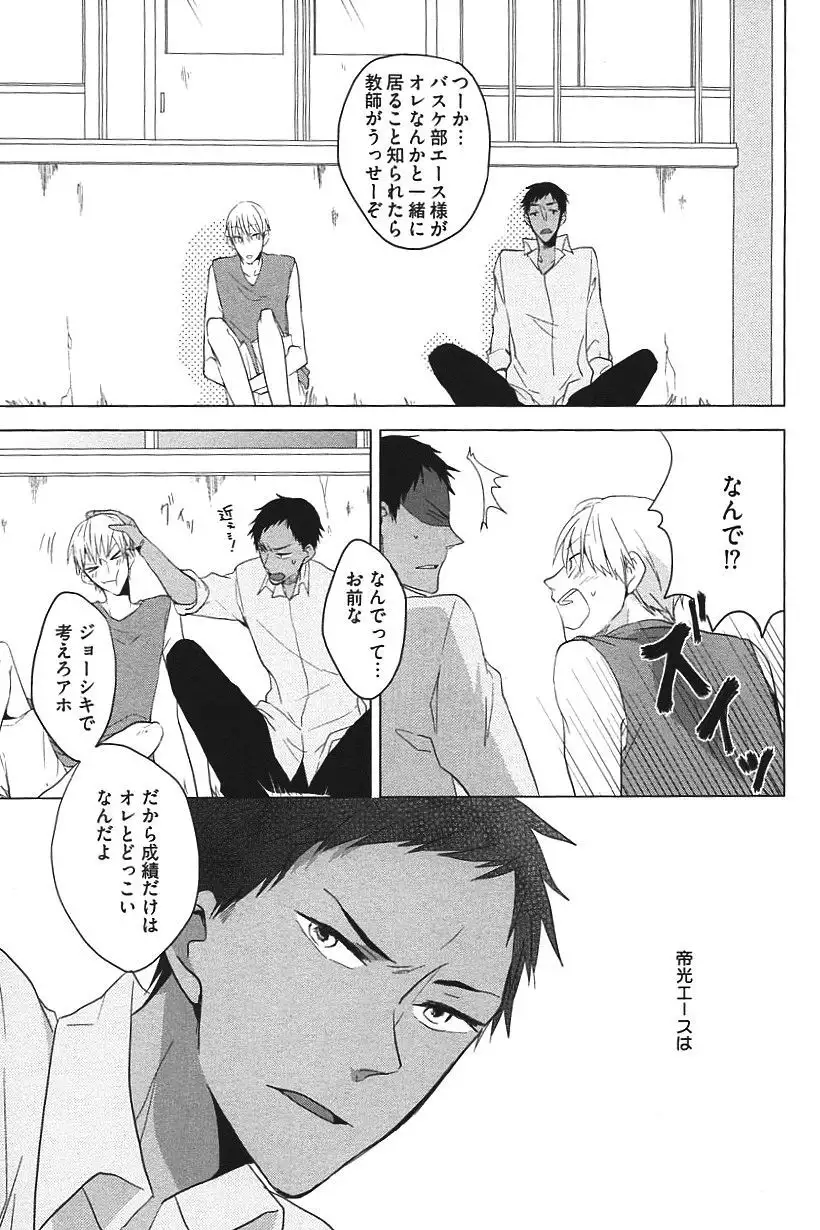Kurobasu Anthology MVP Bangaihen Aomine Uke