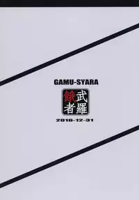 [GAMU-SYARA (Gingami)] Oshiete Oshishou-sama (Fate/Grand Order) [Chinese] [MEGA巨莖怪漢化]